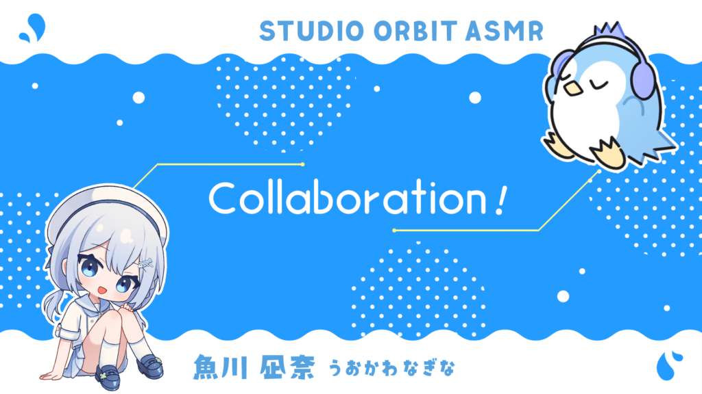 コラボ作品